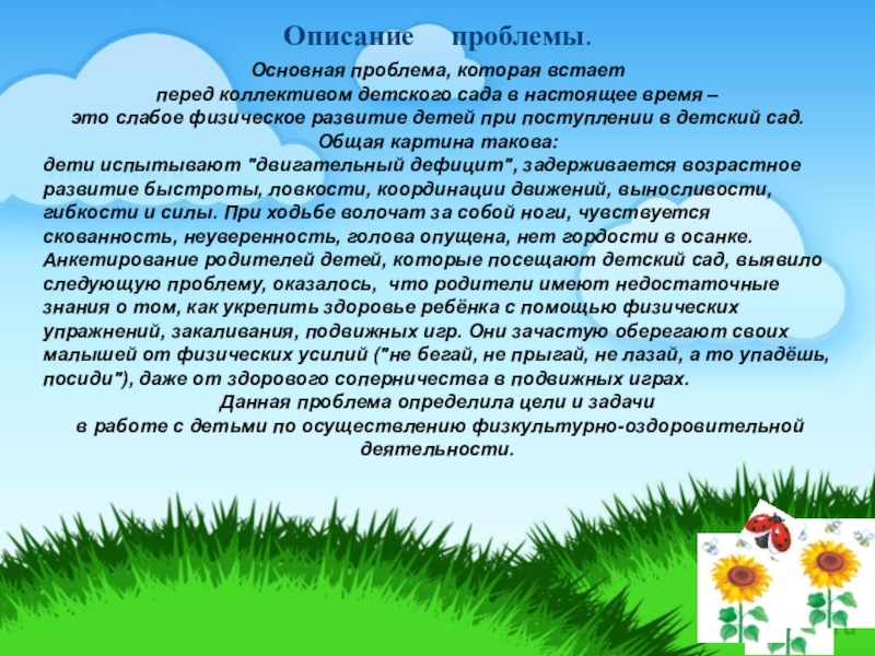 Анализ плана летней оздоровительной работы с детьми в доу