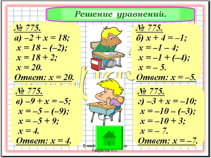 Вычитание целых чисел 6 класс презентация