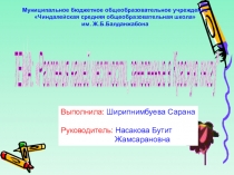 Презентация исследовательской работы: Растения нашей местности занесенные в Красную книгу