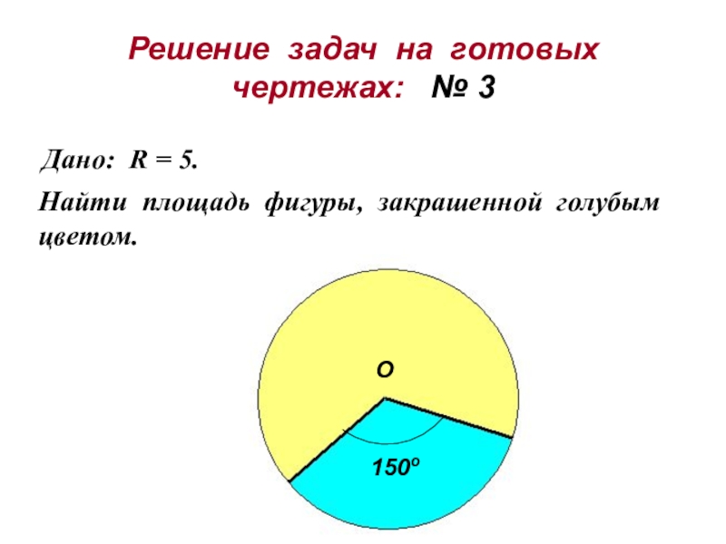 Длина окружности и площадь круга 9 класс презентация атанасян