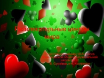 Развлекательные центры Мира ( профильное обучение)