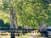 Презентация по чувашскому языку на тему Хурăн8класс