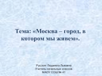 Презентация Москва столица России