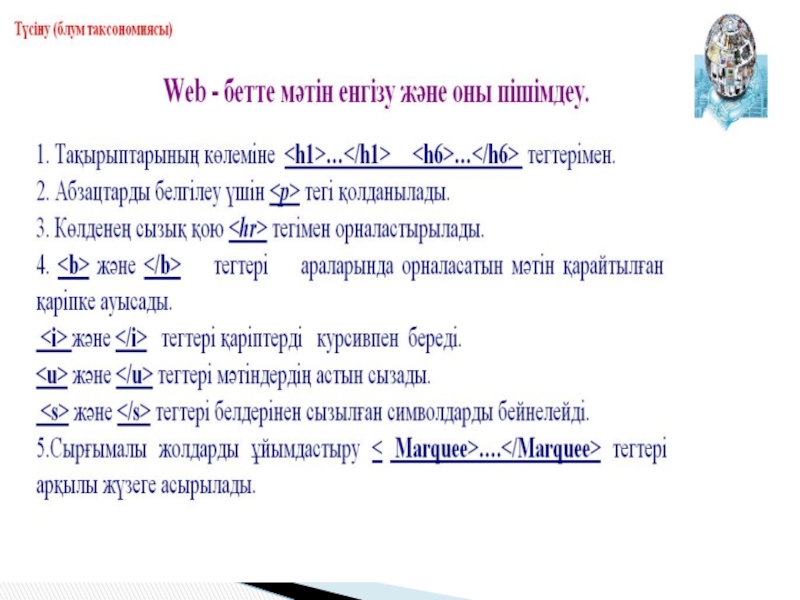 Презентация Web-беттер 11 сынып