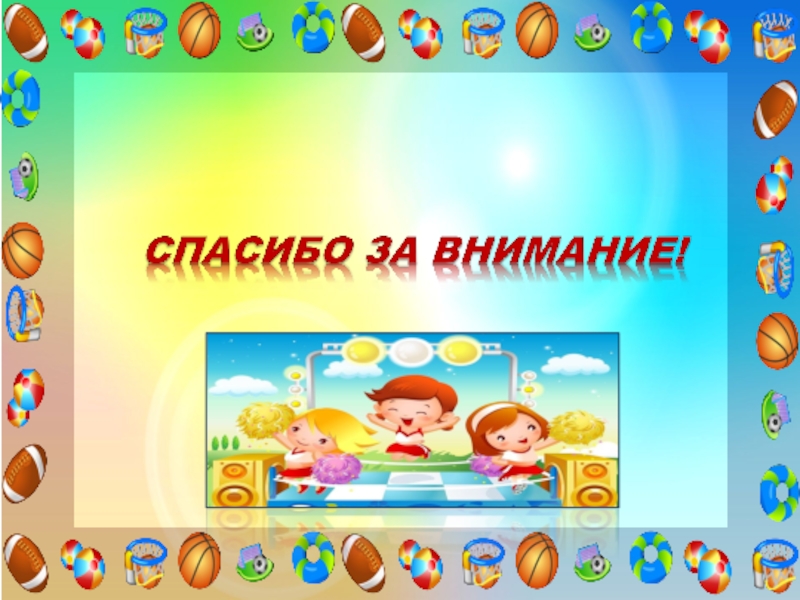 Проект Использование элементов черлидинга в утренней гимнастике для повышения двигательной активности и формирования основ здорового образа жизни у детей старшего дошкольного возраста
