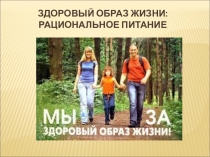 Презентация по технологии Рациональное питание