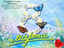 Презентация История праздника 8 марта