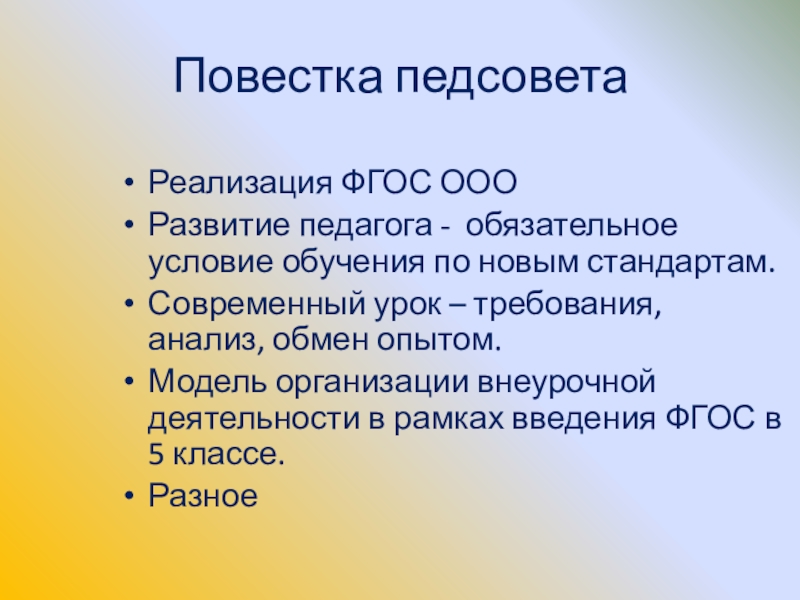 Разговоры о важном тема педсовета