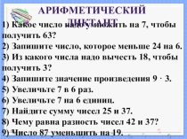 Презентация к уроку математики в 3 классе по теме Ломаная