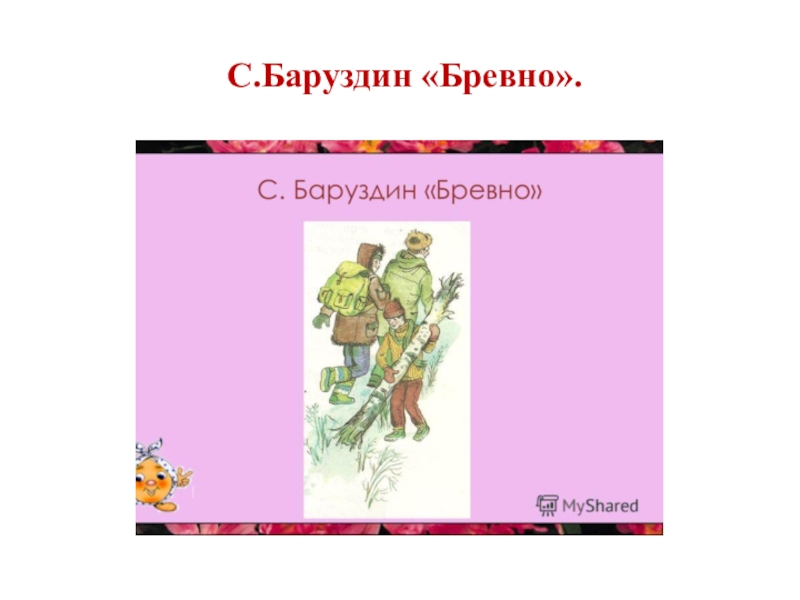 С а баруздин тринадцать лет презентация