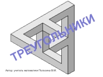 Презентация по геометрии на тему Треугольники