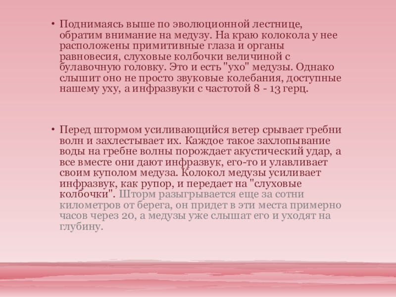 Скажи что относится. Тема текста живой барометр. Реферат по биологии на тему живые барометры природы. Основная мысль рассказа природные барометры. Приясный.