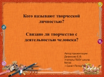 Презентация по обществознанию Искусство и наука (6класс)