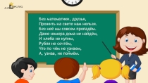 Презентация по математике на тему : Сложение и вычитание (3 класс)
