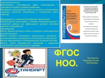 Презентация: Методы, приемы работы с детьми во внеурочное время