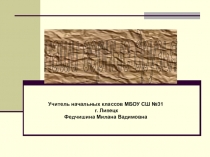 Презентация по окружающему миру 1 класс