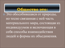 Презентация по обществознанию на тему Сферы общества (8 класс)