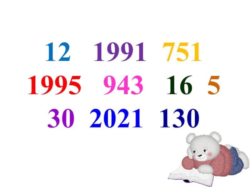 Презентация әдәбий оқуш Ана Вәтиним Қазақстан 12 1991 751 1995 943 16 5 30 2021 130 12 1991 751 1995 943 16 5 30 2021 130