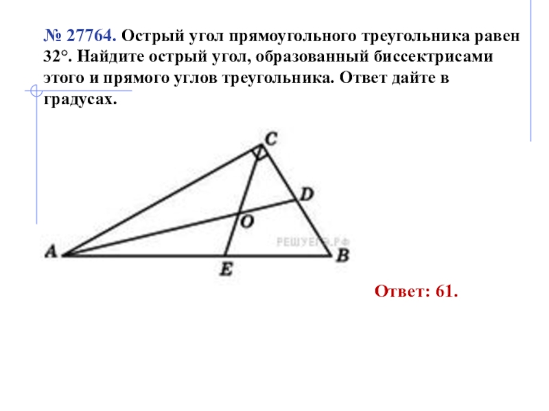 Биссектриса острого угла. Угол между биссектрисами углов треугольника. Угол между биссектрисами острых углов прямоугольного треугольника. Острый угол между биссектрисами углов. Угол между биссектрисами треугольника.