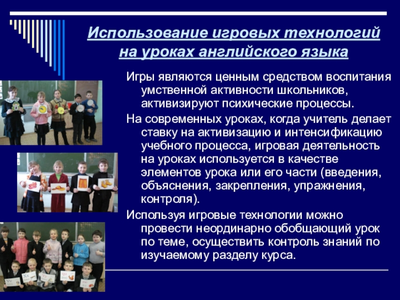 Технологии на уроках английского языка. Игровые технологии на уроках иностранного языка. Игровые технологии на уроках. Игровые технологии на уроках английского языка в начальной школе. Игровые технологии на уроке английского языка по ФГОС.