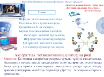 Бір сабақ бойынша толық рефлексия