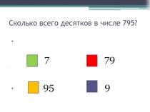Презентация по математике Нумерация