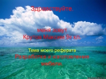 Презентация по технологии Разработка и изготовление мебели 9 класс