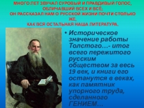 Л.Н.Толстой Рассказ После бала