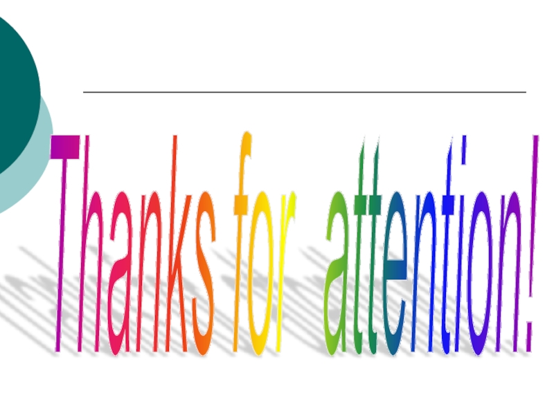Презентация I’m from… (Я из…)” 5 класс ФГОС Thanks for attention! Thanks for attention!