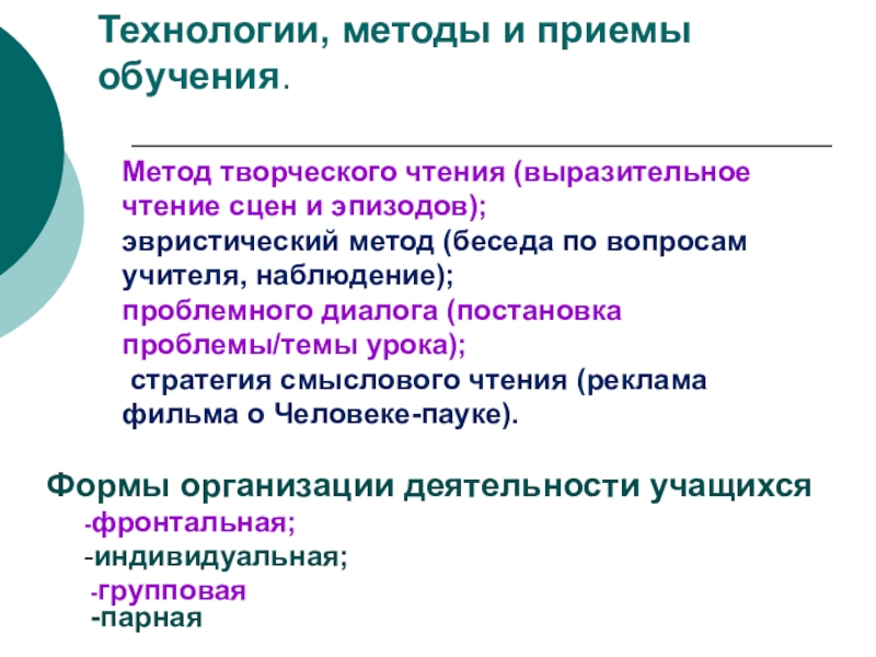 Презентация I’m from… (Я из…)” 5 класс ФГОС Технологии, методы и приемы обучения. Метод творческого чтения (выразительное чтение сцен Технологии, методы и приемы обучения. Метод творческого чтения (выразительное чтение сцен и эпизодов); эвристический метод (беседа по