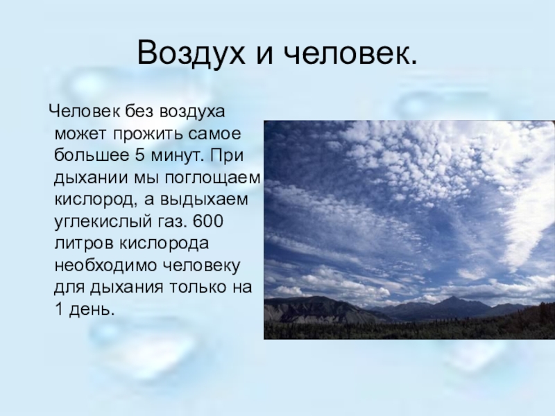 Человек и воздух технология 3 класс презентация