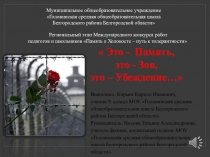 Презентация для классного часа на тему Холокост (8 класс)