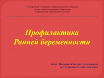 Подростковая беременность и её последствия