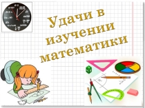 Презентация по математике на тему Окружность.Радиус. Хорда.(6 класс)