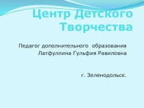 Презентация Моё педагогическое кредо