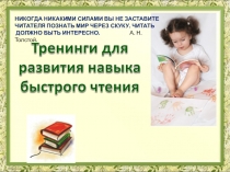 Тренинги по технике для учащихся начальной школы