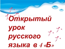 Презентация по русскому языку существительное (4 класс)
