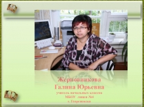 Презентация классного часа Семья и семейные ценности