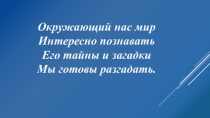 Презентация по окружающему миру Первое знакомство со звёздами