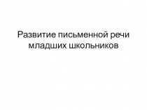Презентация по русскому языку