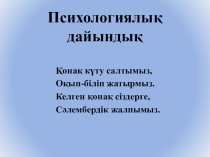 Ана тілі Қарлығаштың құйрығы неге айыр? (4-сынып)