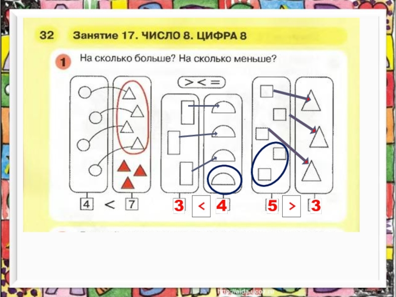 17 числа 6 8. Раз ступенька два ступенька занятие 17. Число 8 цифра 8 раз ступенька два ступенька. Занятие цифра 8. Петерсон занятие 17 число 8.