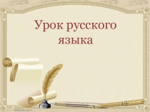 Запись цитаты в виде предложения с прямой речью