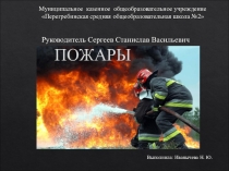 Презентация к уроку ОБЖ