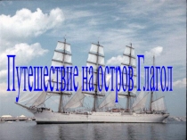 Презентация к уроку 5 класс , русский язык