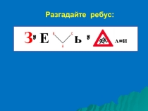 Презентация к уроку на тему Треугольник