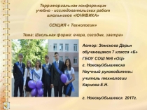 Презентация Школьная форма вчера, сегодня,завтра.