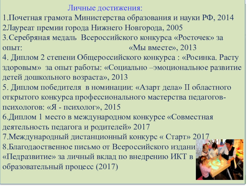 Презентация по организации работы педагога- психолога в ДОУ по использованию методов арт терапии