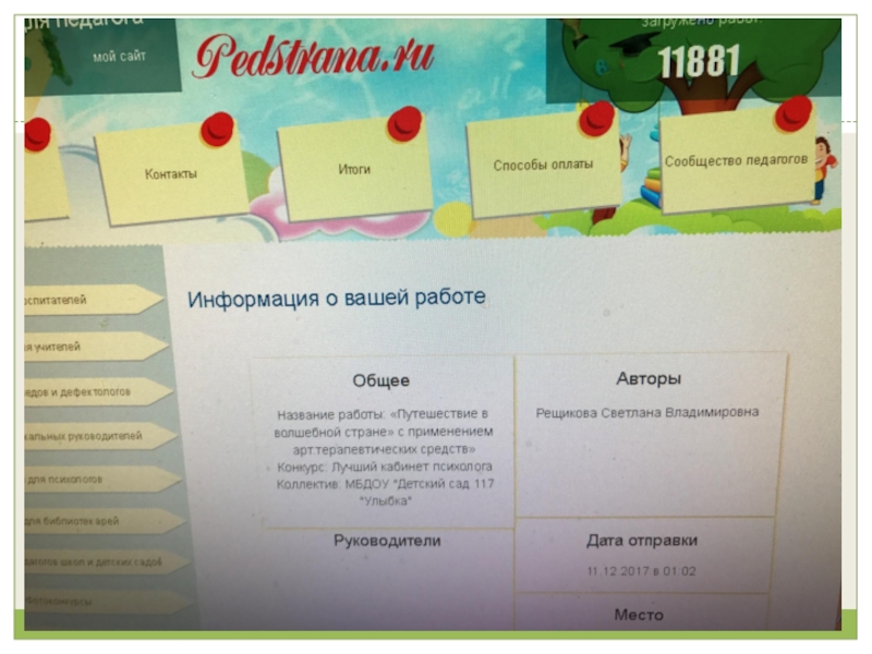 Презентация по организации работы педагога- психолога в ДОУ по использованию методов арт терапии