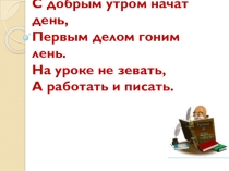 Презентация по русскому языку на тему Существительное (2 класс)